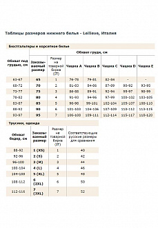 Бюстгальтер Leilieve 991 feel good пуш ап
