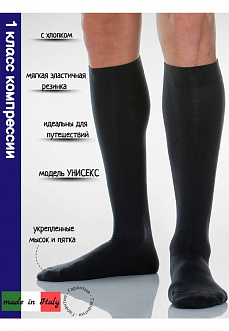 Гольфы RELAXSAN COTTON SOCKS арт 820 компрессионные 18-22 мм. рт. ст.1 класс с хлопком